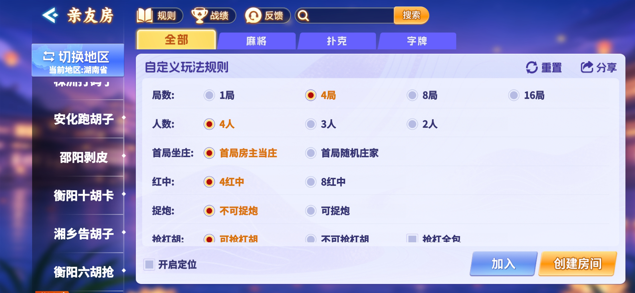 亲友麻将 - 官方正版 screenshot 2