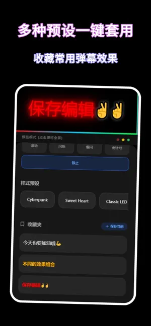 手机弹幕-滚动弹幕应援神器 screenshot 2
