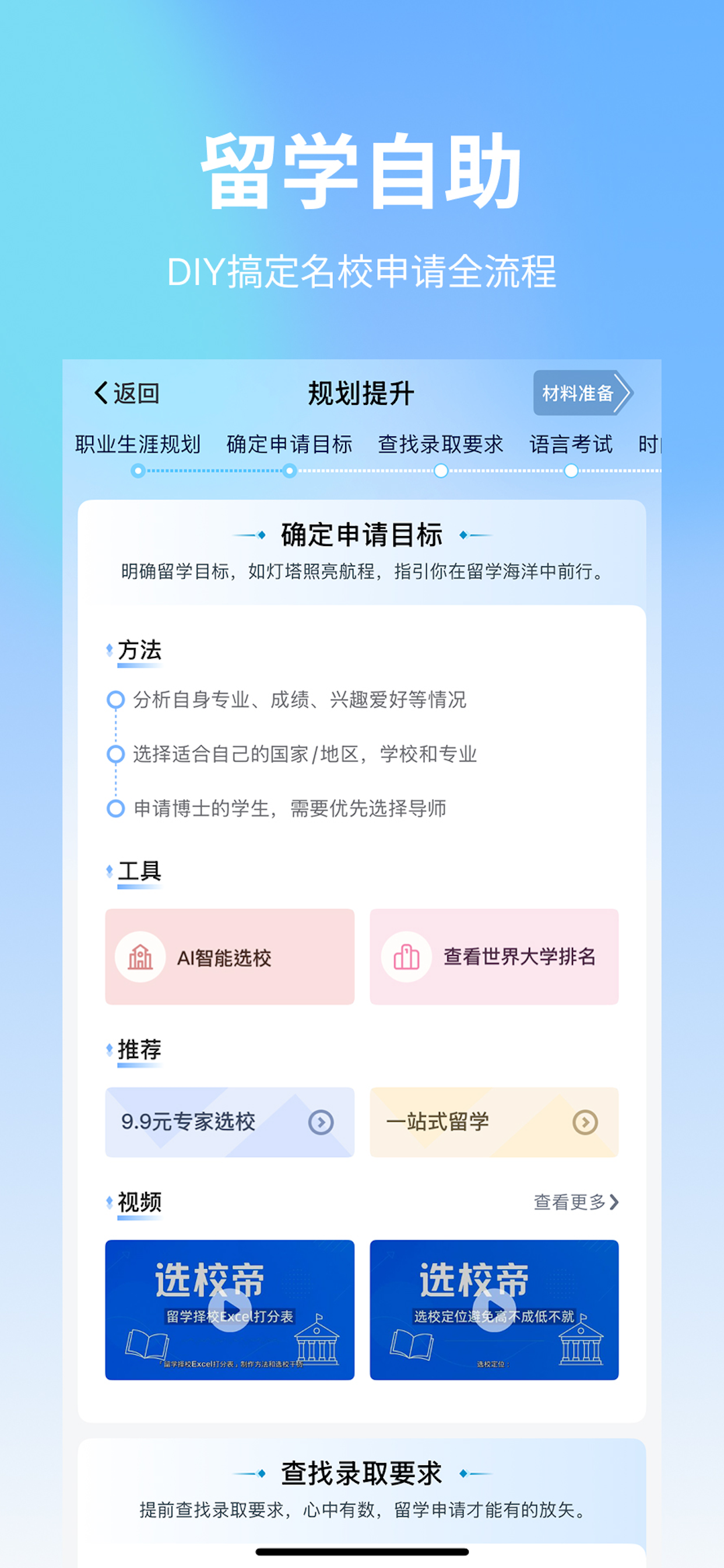 AI选校宝-直达世界名校