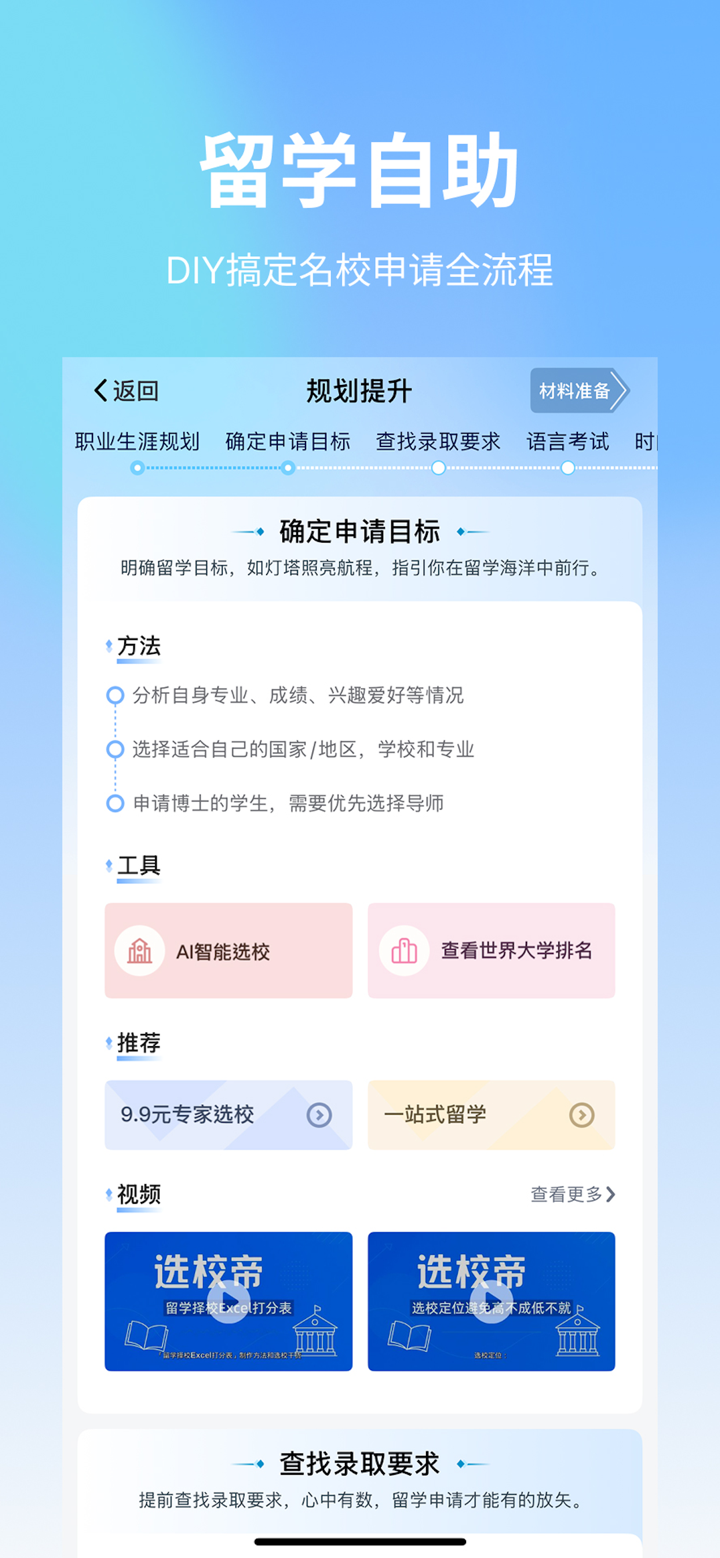 AI选校宝-直达世界名校 screenshot 1