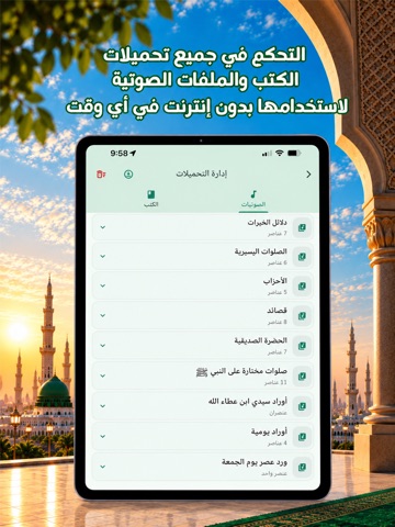 الدرر النقية iPad screenshot 7