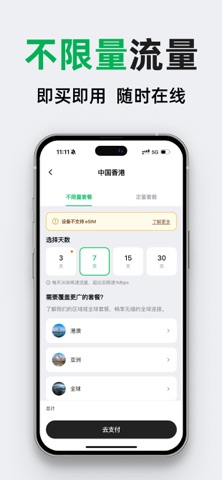 GlocalMe eSIM-境外流量预订旅行无忧 screenshot