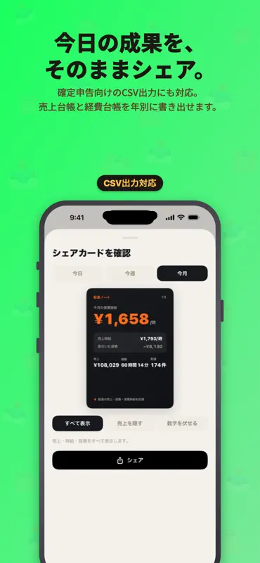 配達ノート - 配達員の実質時給・売上・経費記録 screenshot 5 of 6