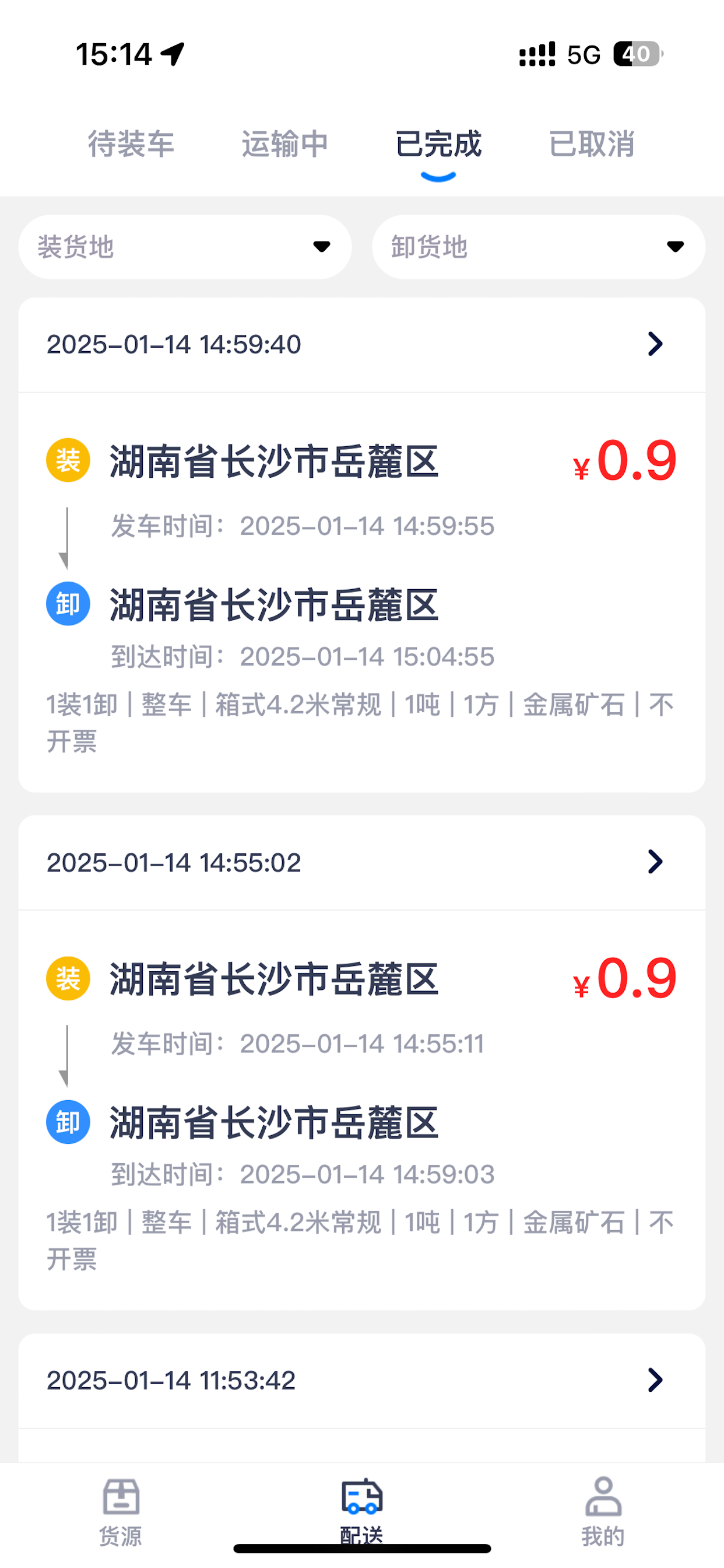 骐舆司机 screenshot 4