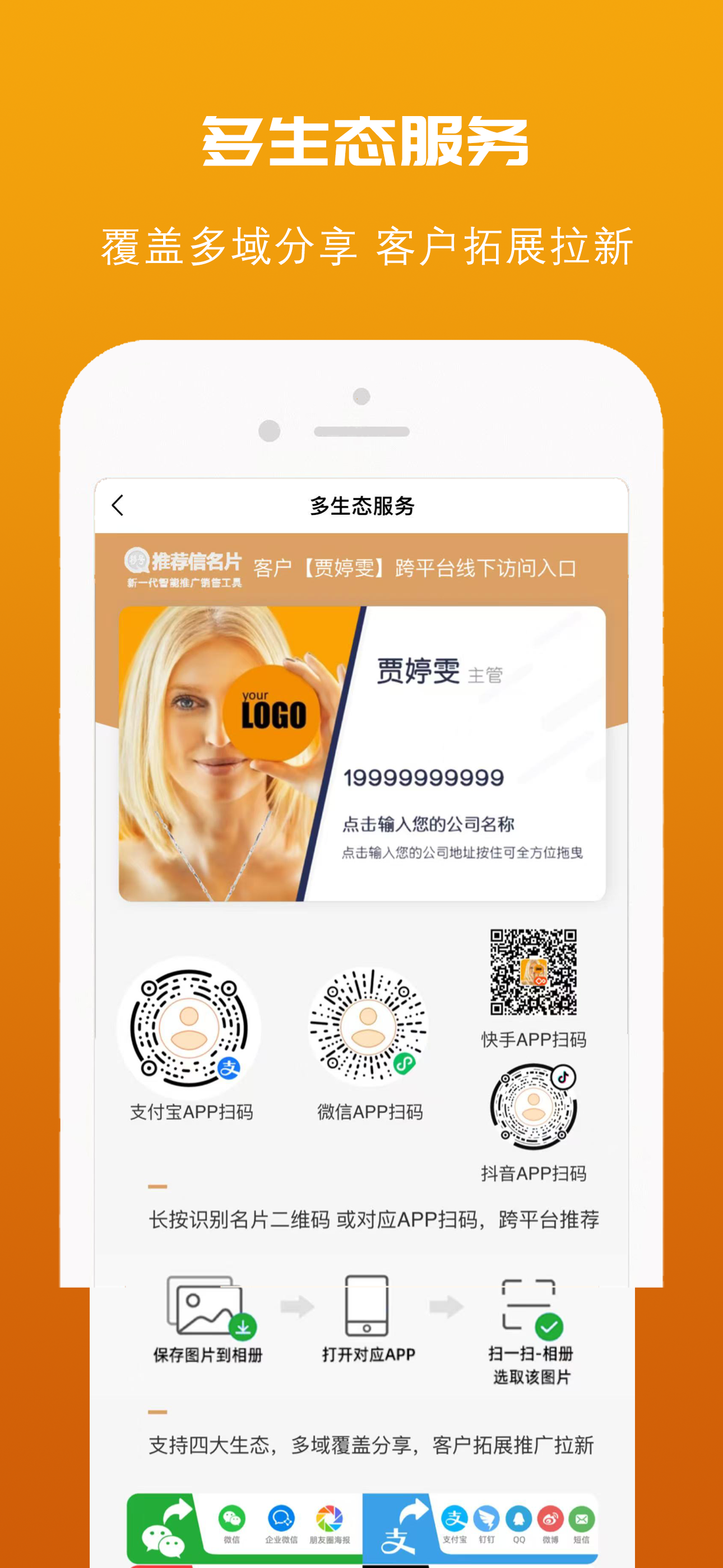 推荐信名片 screenshot 4