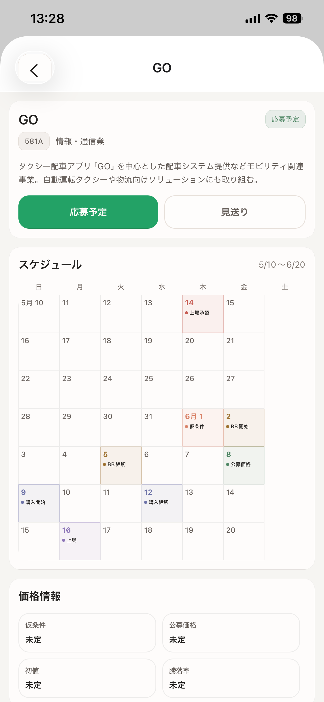 IPO Tracker - 新規上場スケジュール screenshot 3