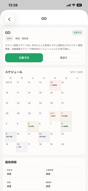 IPO Tracker - 新規上場スケジュール screenshot 3
