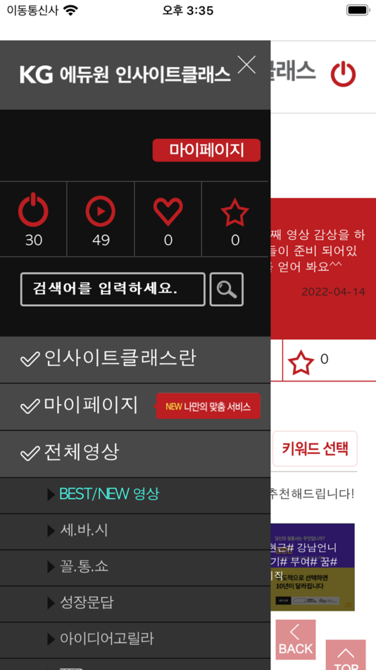#4. 인사이트클래스 (iOS) 由: KG EDUONE Co., Ltd