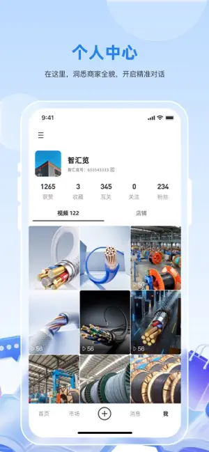 智汇览 screenshot 4