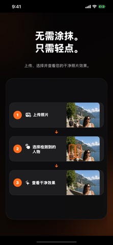 照片消除路人 screenshot