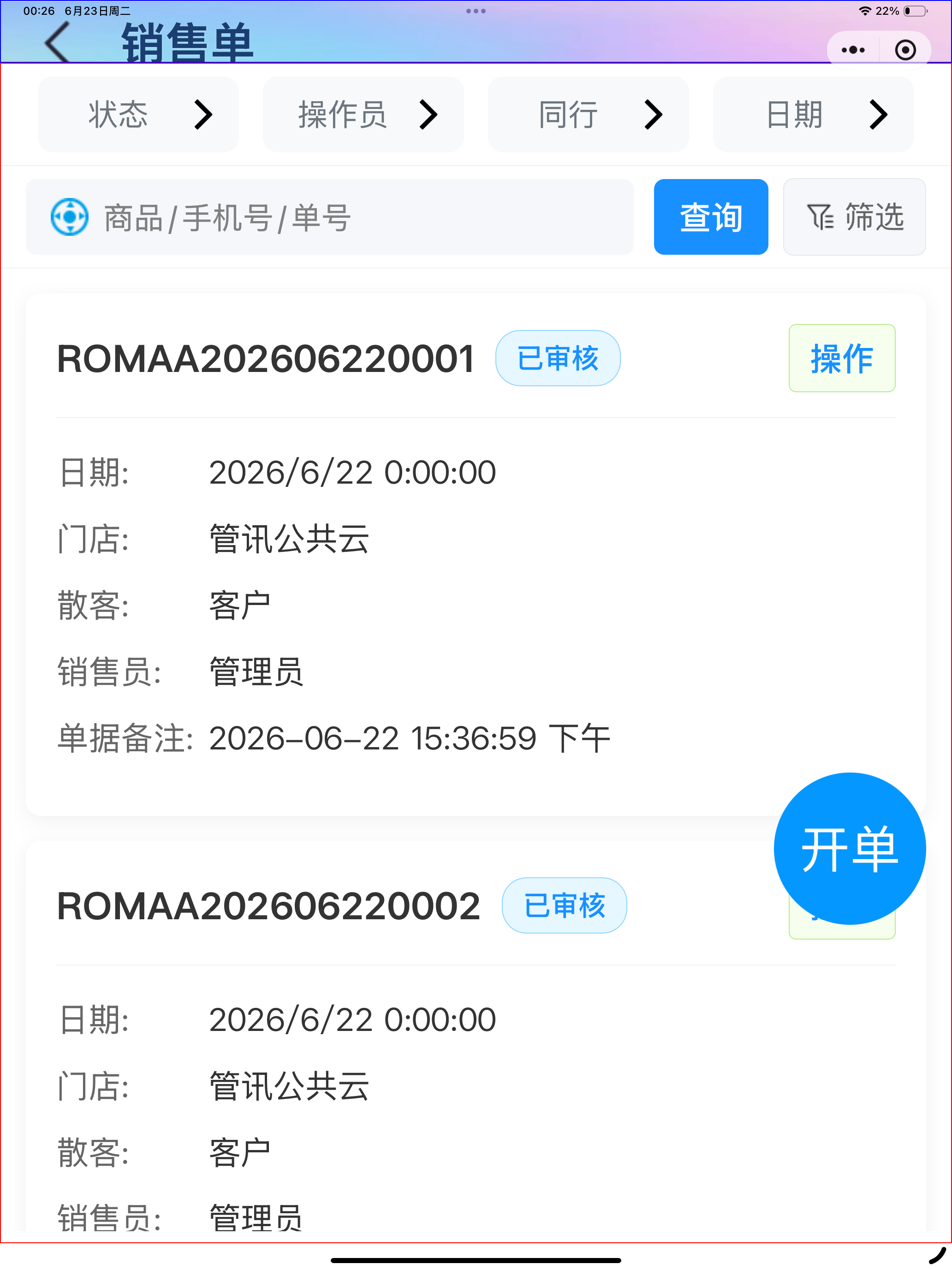 管讯云Erp screenshot 16