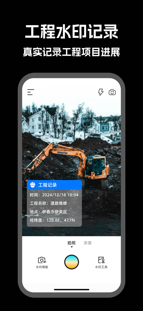 水印相机-时间地点和工作水印打卡拍照软件 screenshot 2