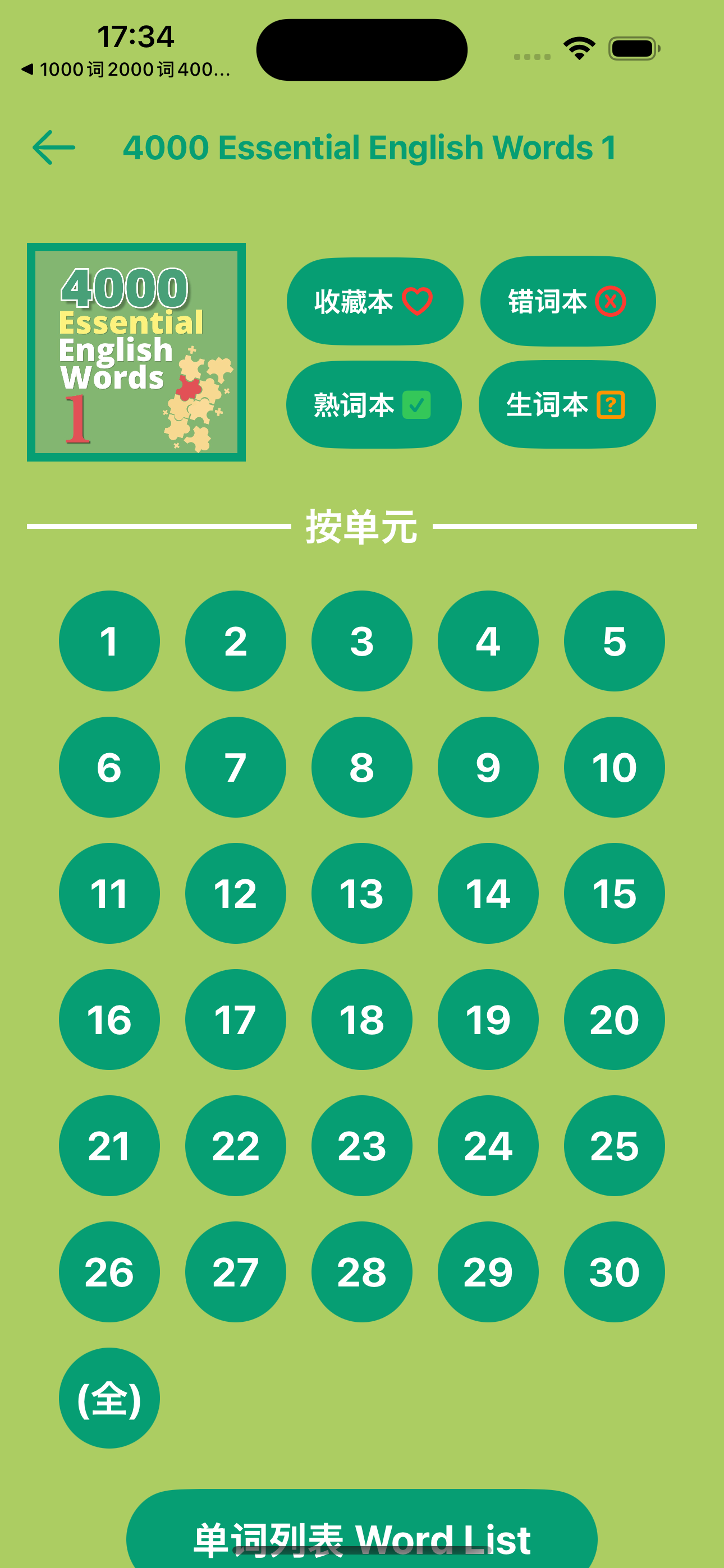 4000基础必备英语单词-经典版