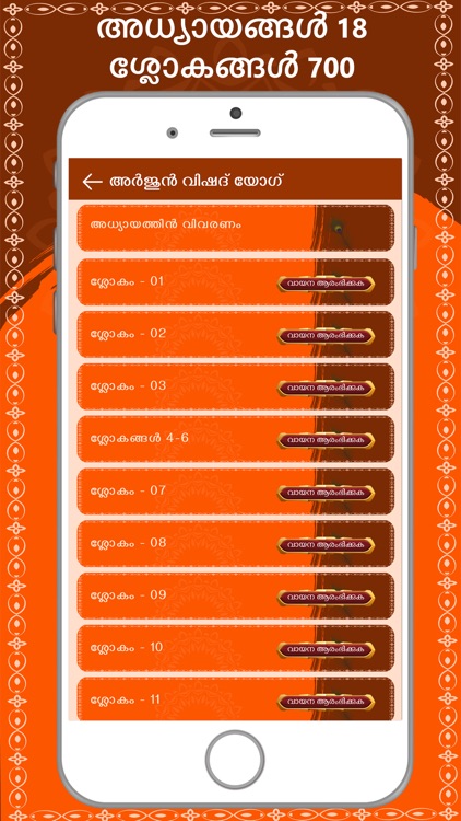 Bhagavad Gita Malayalam