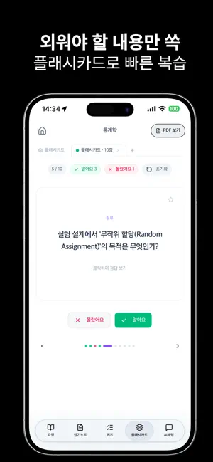스터디 AI - 강의 자동 필기, PDF 요약, 퀴즈 iPhone screenshot 5