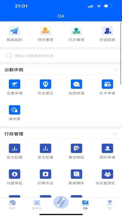 久久智慧办公 screenshot-3