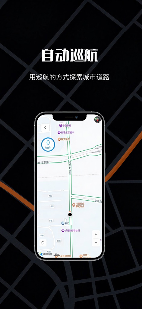 摩途-摩托车骑行导航路书轨迹地图 - The app offers an automatic cruising mode, displaying real-time speed data and current location on the map for relaxed urban exploration.