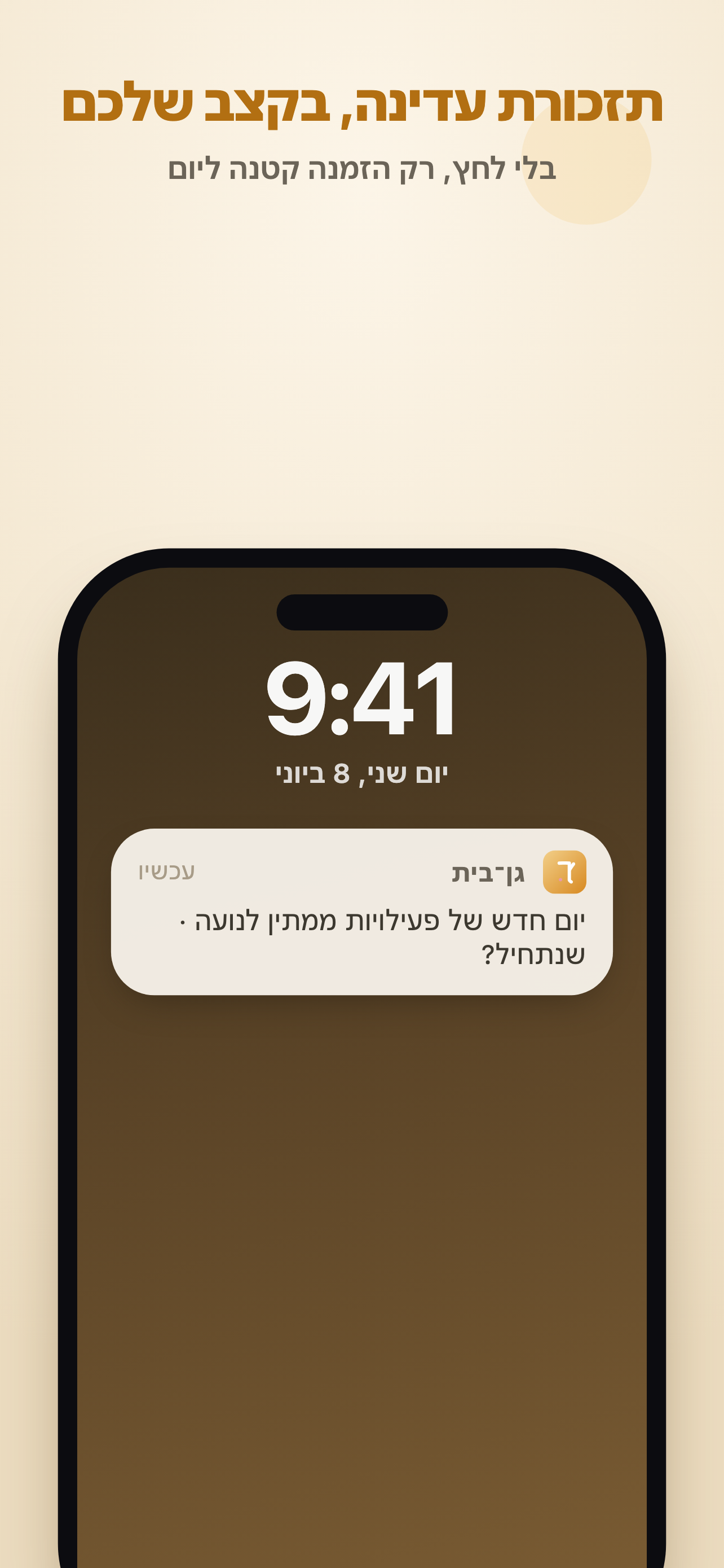 גן־בית screenshot 6