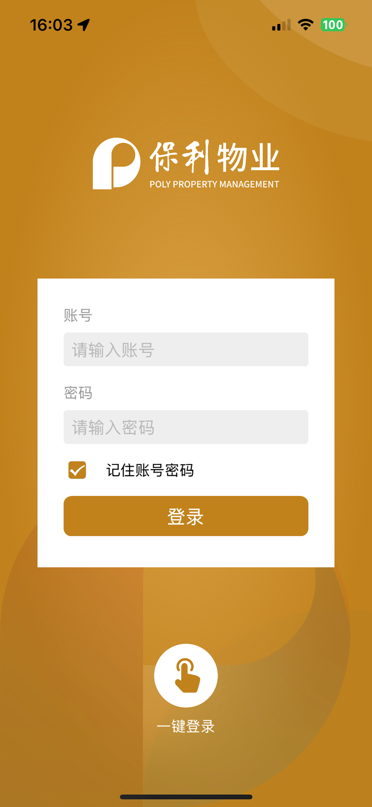 智慧悠悦 screenshot 3