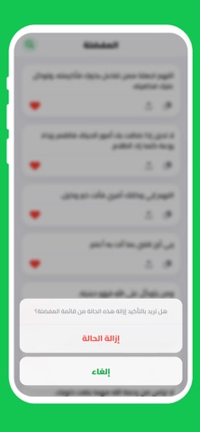 حالات واتساب - بدون نت screenshot