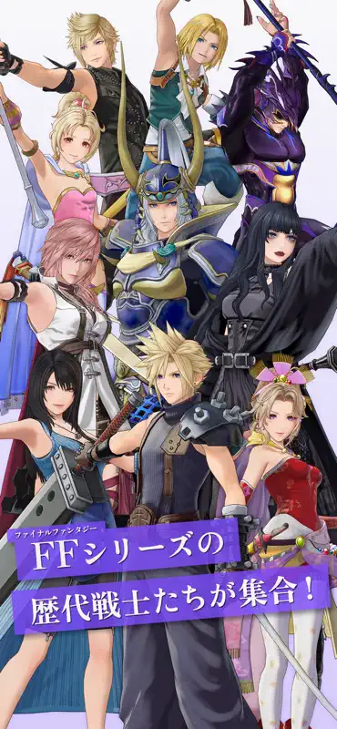 DDFF-ファイナルファンタジーのオールスター共闘アクション screenshot 1 of 10