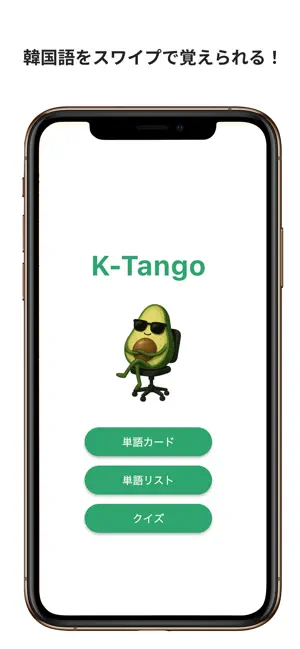 韓国語単語 暗記カードアプリ : K-Tango screenshot 1