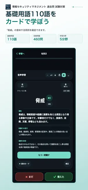 情報セキュリティマネジメント試験 過去問 試験対策 screenshot 2