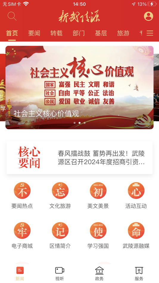 #1. 新武陵源 (iOS) 게시자: Hunan Daily