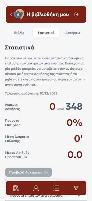 Klik in Greek screenshot 2