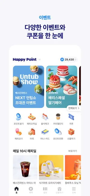 해피포인트 screenshot 1