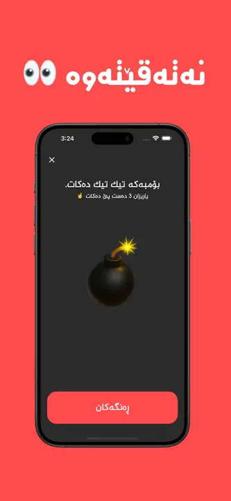 Pito - پیتۆ screenshot 9