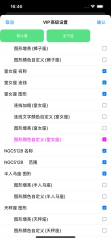 爱观天拍照认星 screenshot