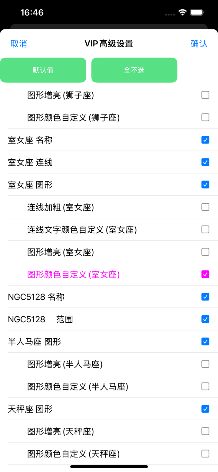 爱观天拍照认星 screenshot 9