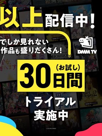 DMM TV アニメ・エンタメ見放題のおすすめ画像3