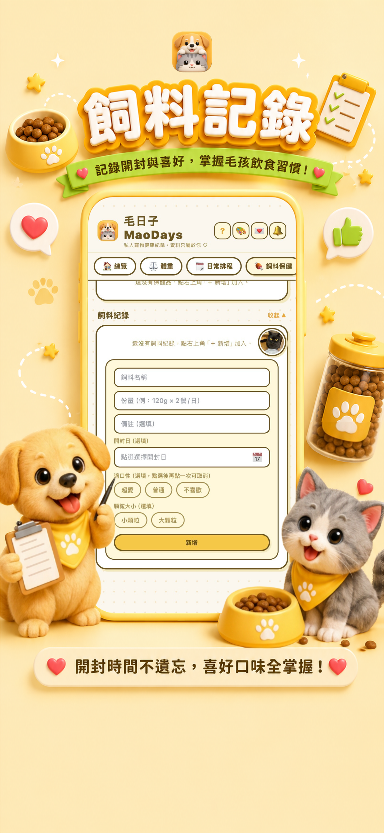 毛日子 MaoDays -寵物健康紀錄 screenshot 9