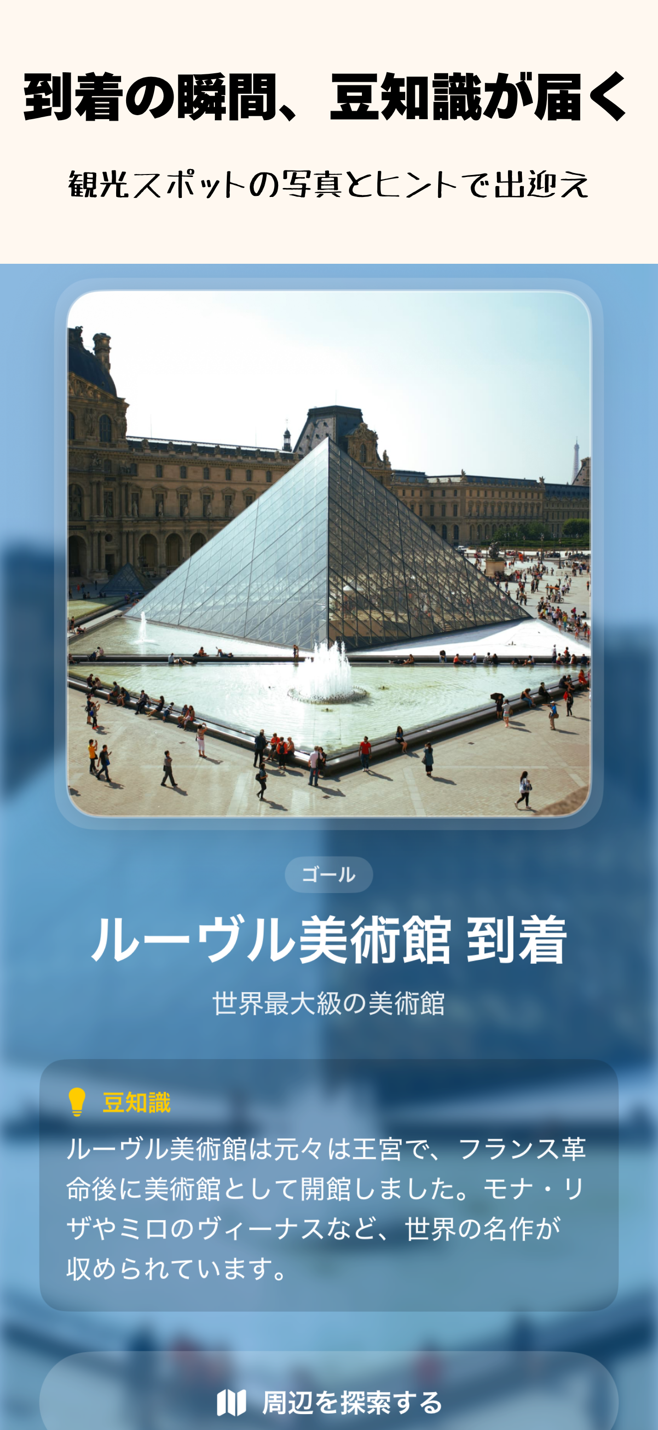 散歩で世界旅行-アルクタビ screenshot 3