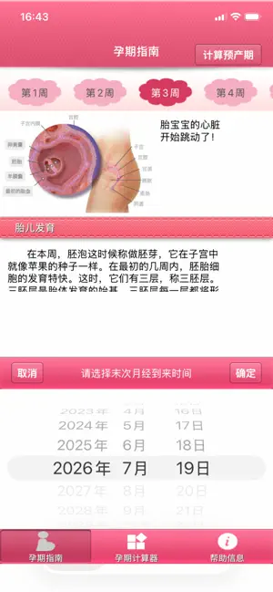 孕期助手-备孕怀孕孕期育儿妈妈必备 screenshot 2