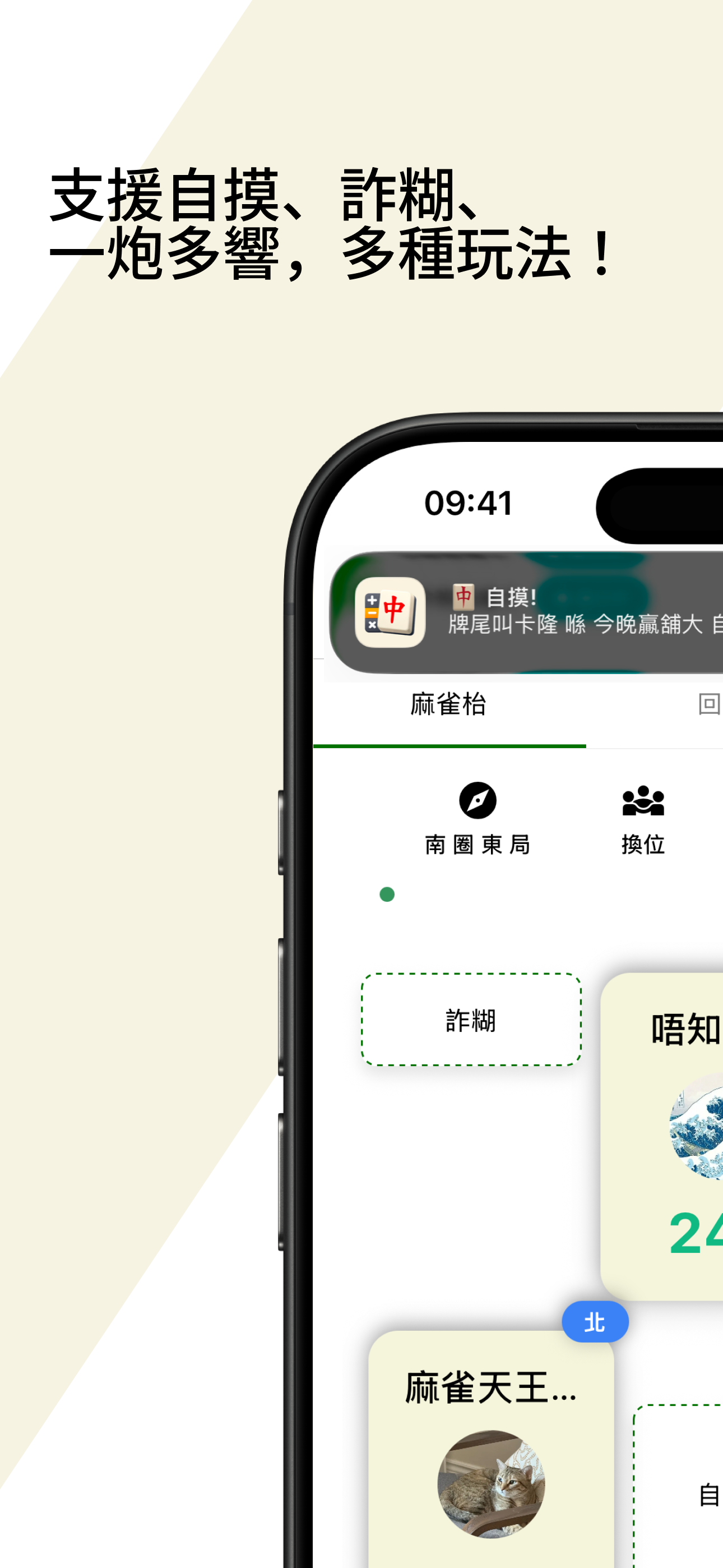 MahjongL - Track your games screenshot 4
