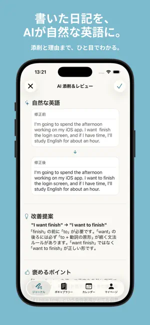英語日記 DiaryEnglish - AI添削・英作文 screenshot 4