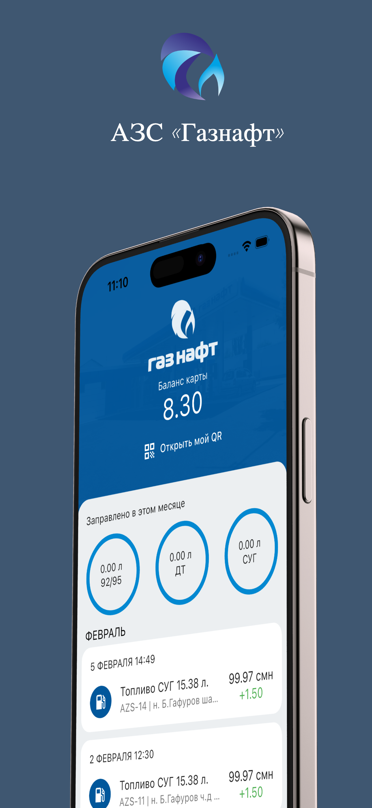 АЗС «Газнафт»