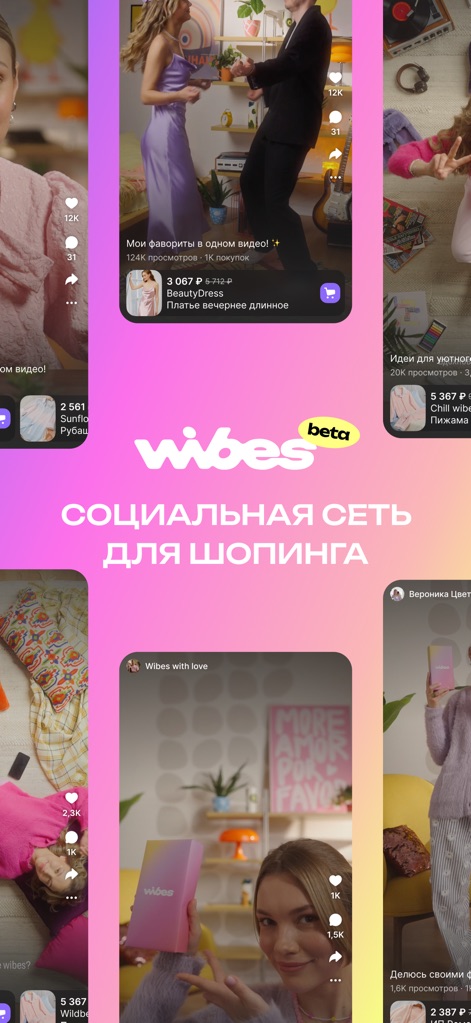 Wibes: видео, блоги, шопинг - Die App präsentiert dynamische Video-Feeds mit direkter Shopping-Integration, die Nutzern ein nahtloses Erlebnis von Unterhaltung und Einkauf bieten.