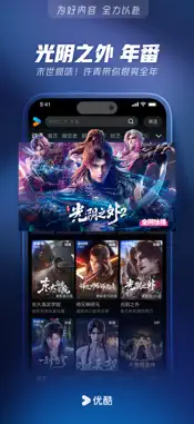优酷视频-长月烬明 全网独播 screenshot 5