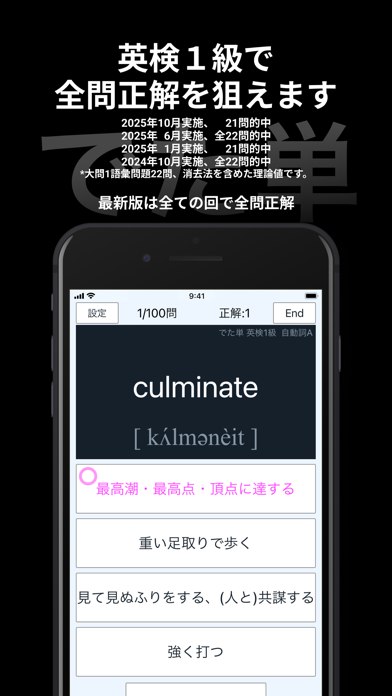 英検®1級 でた単のスクリーンショット