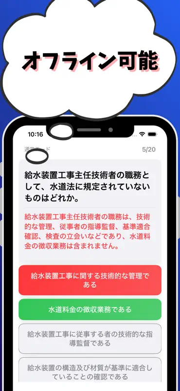 給水装置工事主任技術者-試験対策-国家資格 screenshot 6 of 7
