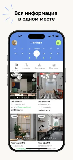 Ласточка Коворкинг screenshot 1