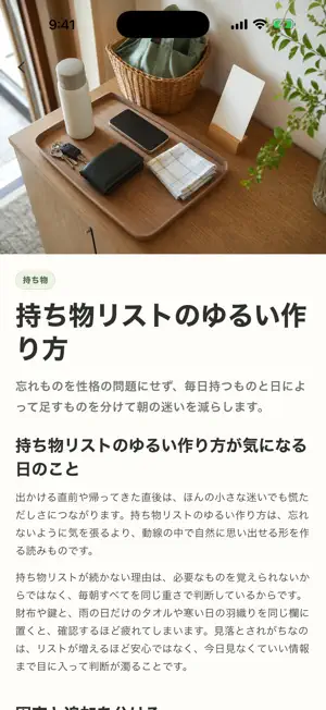 今日のゆるい生活メモ screenshot 4