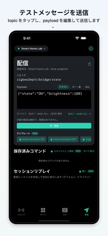 MQTT Commander のスクリーンショット
