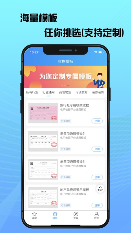 电子收据管家 screenshot-4