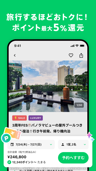 NEWT(ニュート) - かしこい、おトク、旅行アプリのスクリーンショット