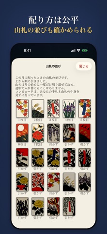 大人の花札こいこいの画面